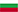 български